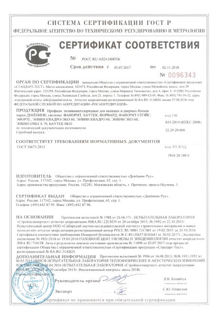 сертификат на стеклокомпозит